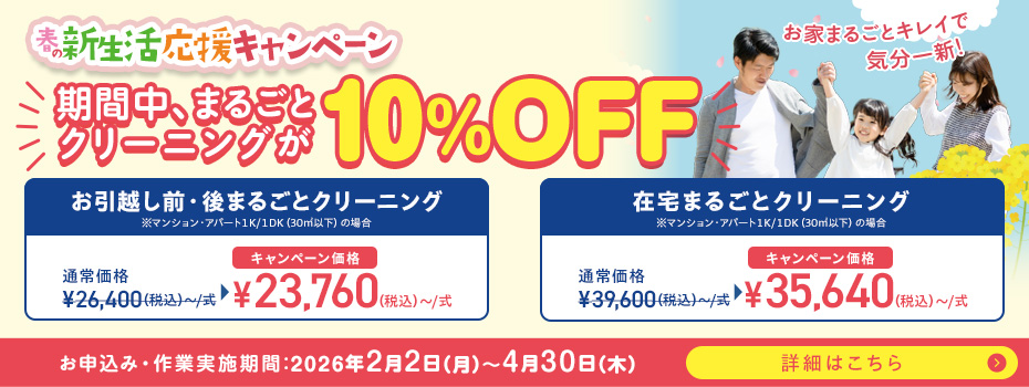 新生活応援キャンペーン